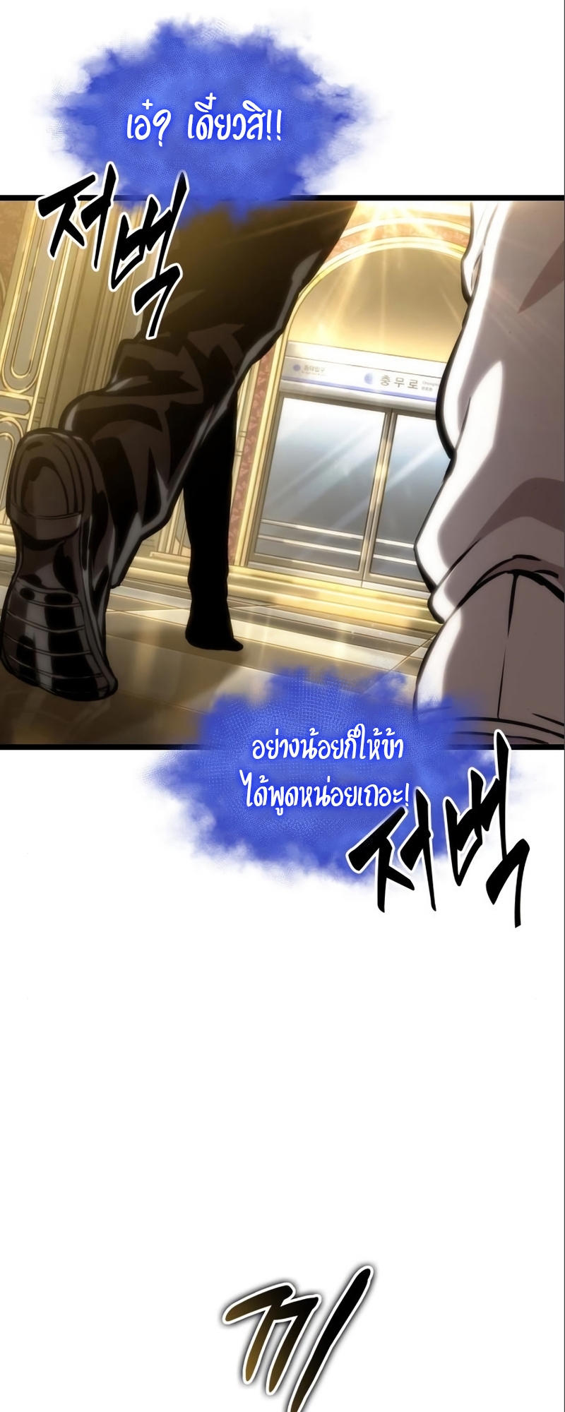 The World After the end โลกหลังการล่มสลาย ตอนที่ 101 แปลไทย page 87