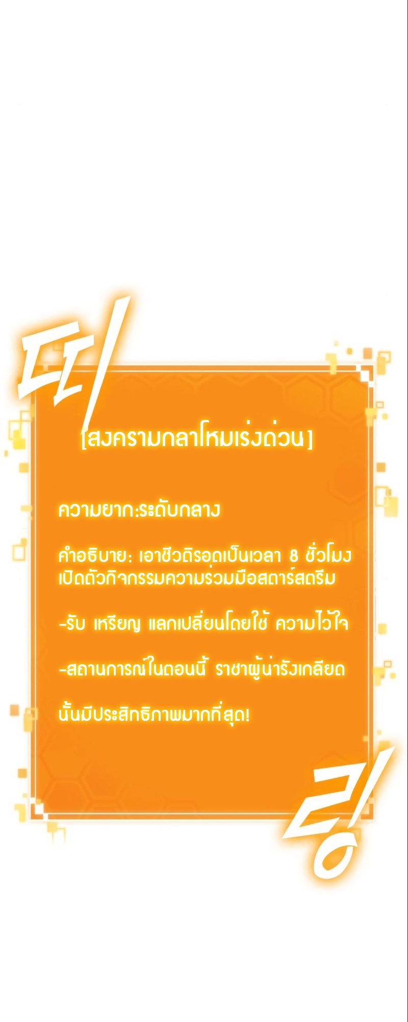 The World After the end โลกหลังการล่มสลาย ตอนที่ 101 แปลไทย page 91