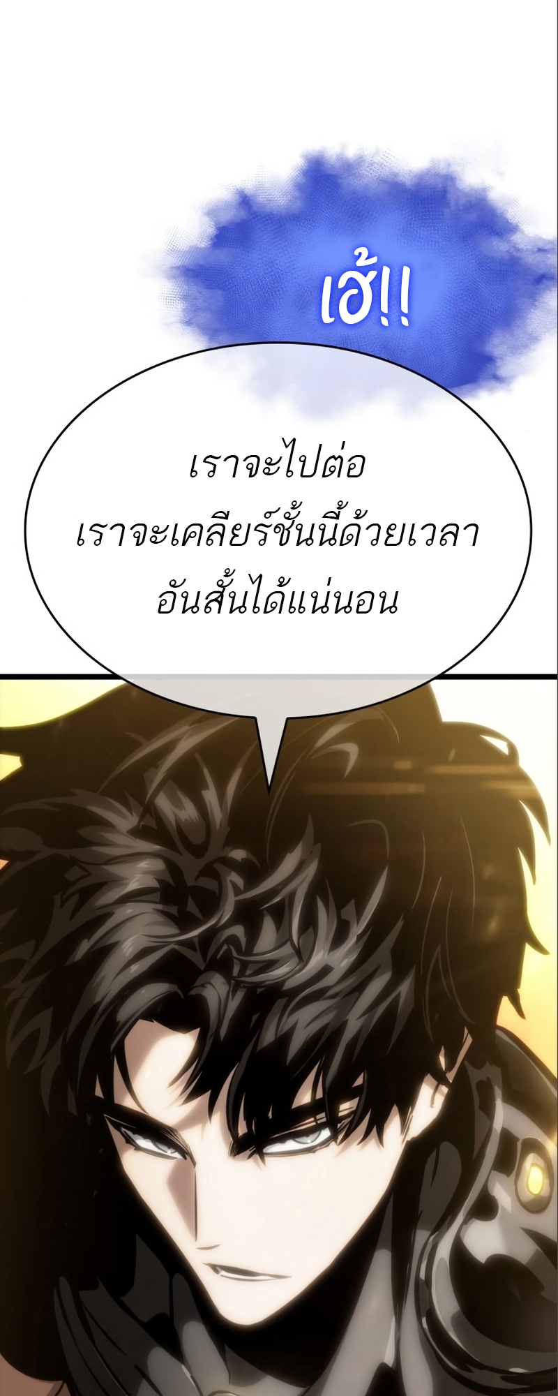 The World After the end โลกหลังการล่มสลาย ตอนที่ 101 แปลไทย page 92