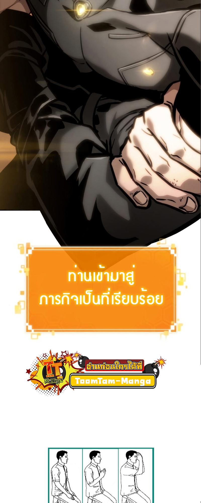 The World After the end โลกหลังการล่มสลาย ตอนที่ 101 แปลไทย page 93