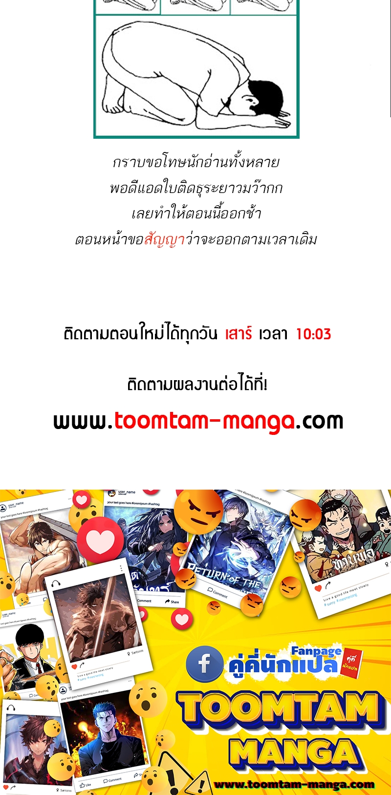 The World After the end โลกหลังการล่มสลาย ตอนที่ 101 แปลไทย page 94