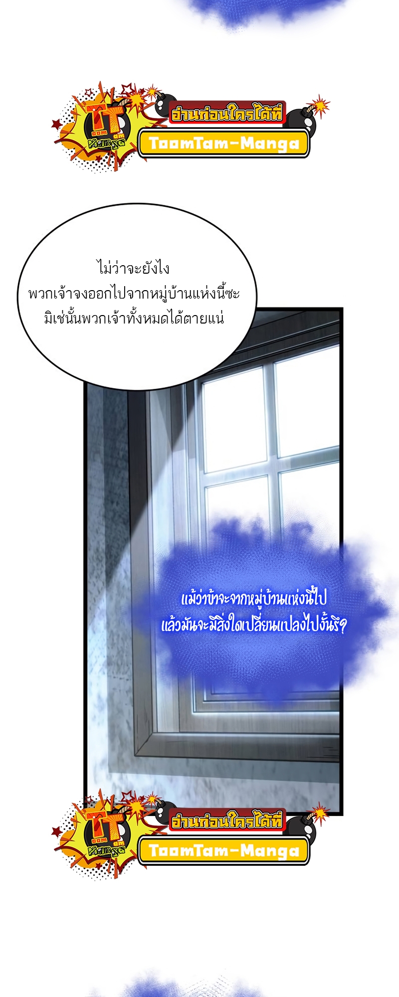 The World After the end โลกหลังการล่มสลาย ตอนที่ 110 แปลไทย page 11