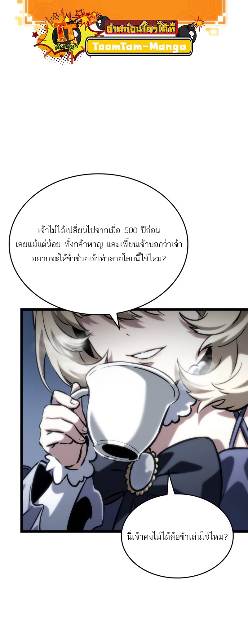 The World After the end โลกหลังการล่มสลาย ตอนที่ 110 แปลไทย page 14