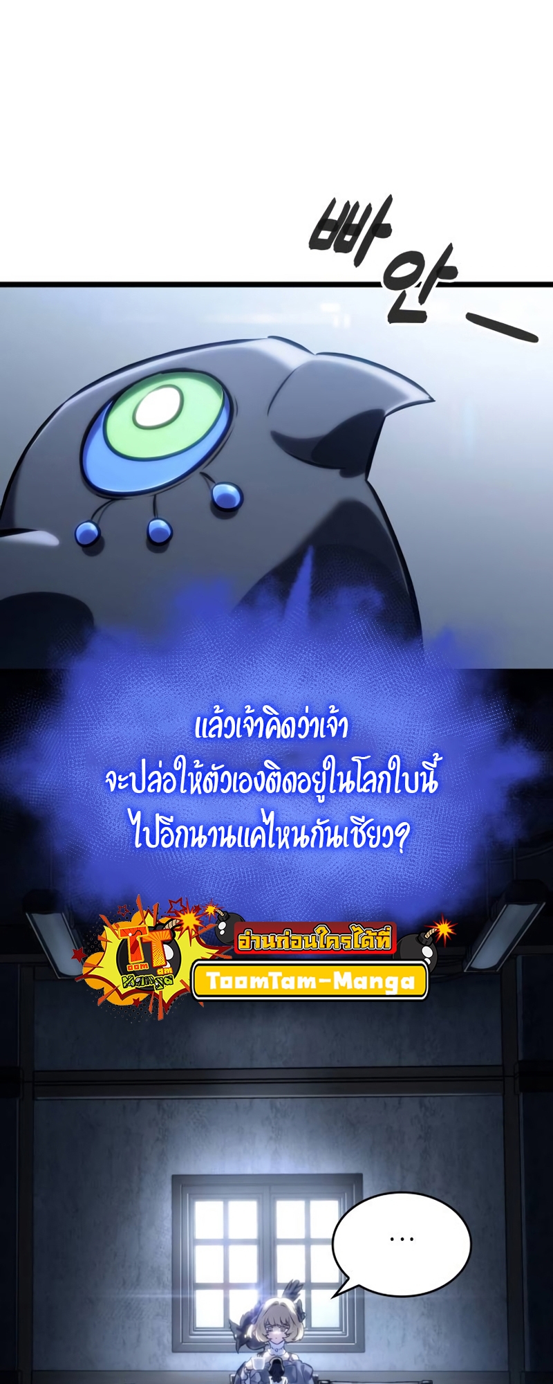 The World After the end โลกหลังการล่มสลาย ตอนที่ 110 แปลไทย page 15