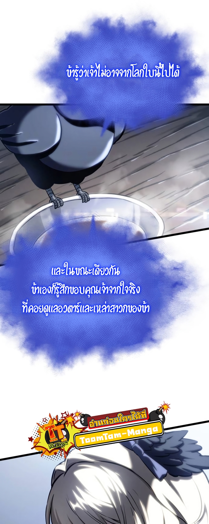 The World After the end โลกหลังการล่มสลาย ตอนที่ 110 แปลไทย page 17