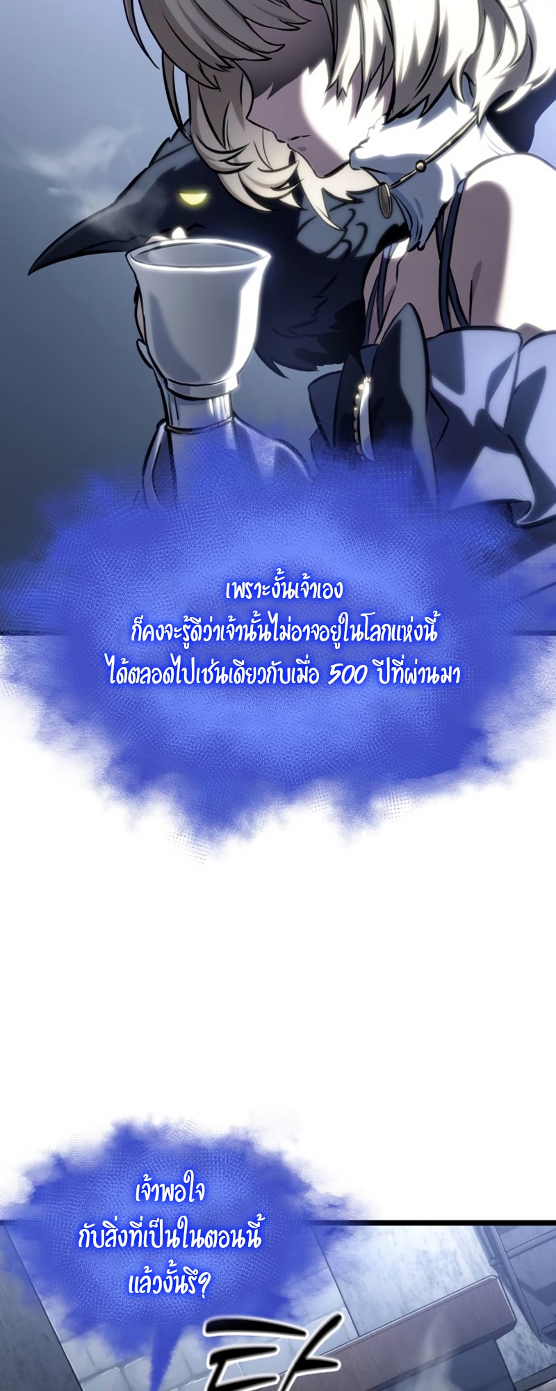 The World After the end โลกหลังการล่มสลาย ตอนที่ 110 แปลไทย page 18