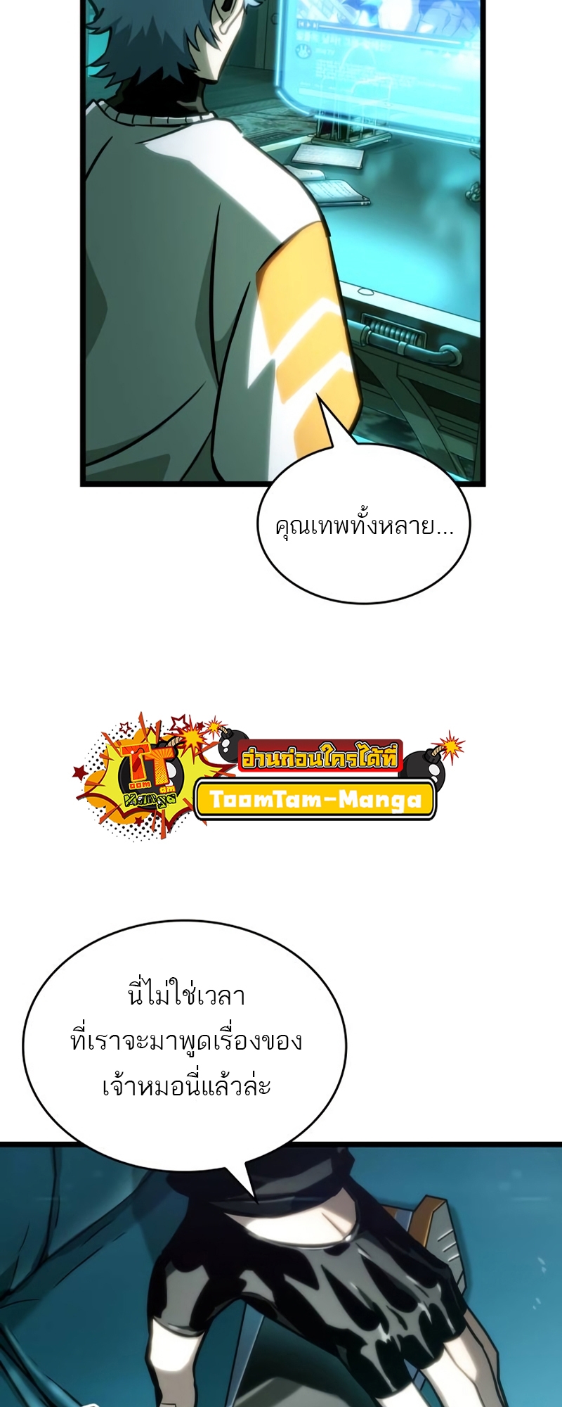 The World After the end โลกหลังการล่มสลาย ตอนที่ 110 แปลไทย page 1