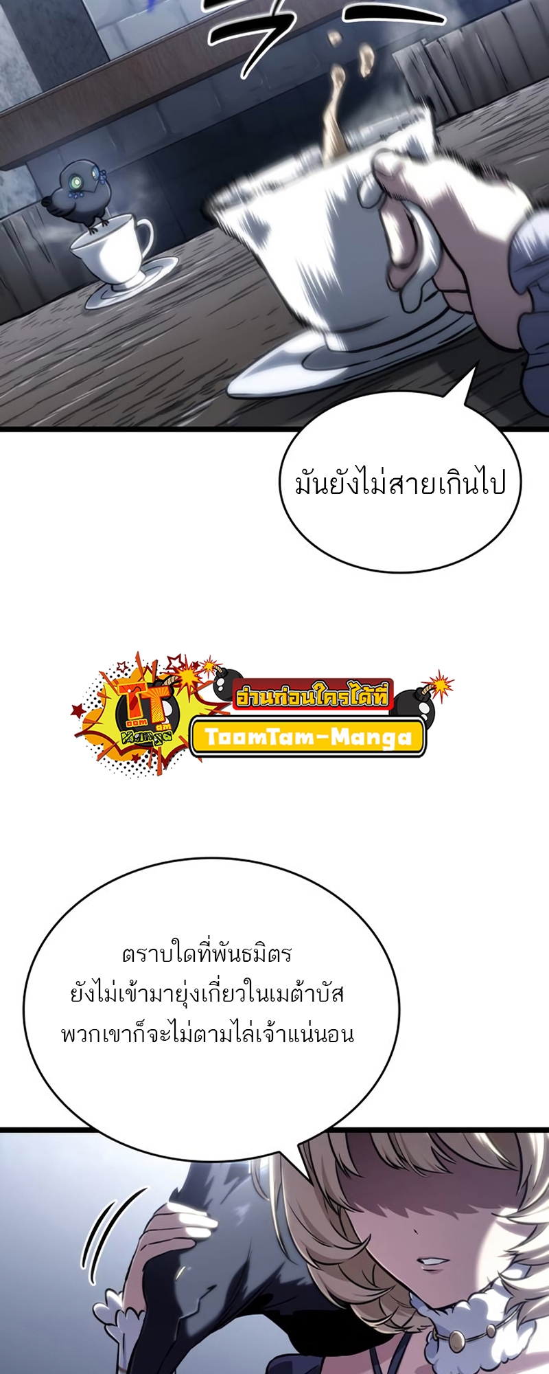 The World After the end โลกหลังการล่มสลาย ตอนที่ 110 แปลไทย page 19