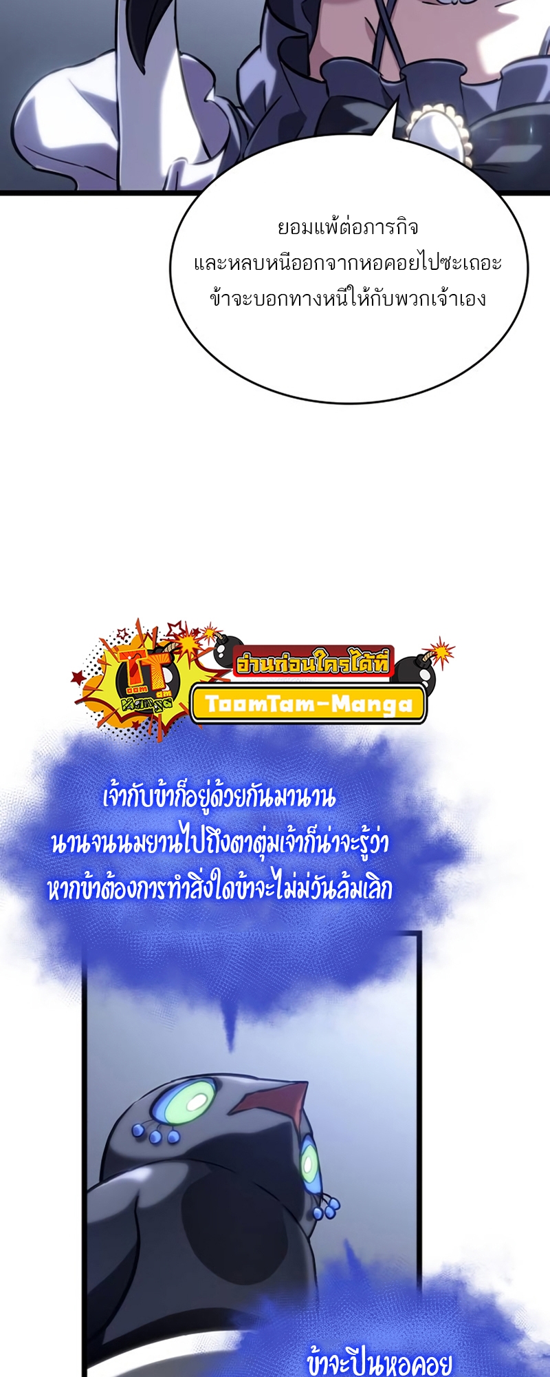 The World After the end โลกหลังการล่มสลาย ตอนที่ 110 แปลไทย page 20