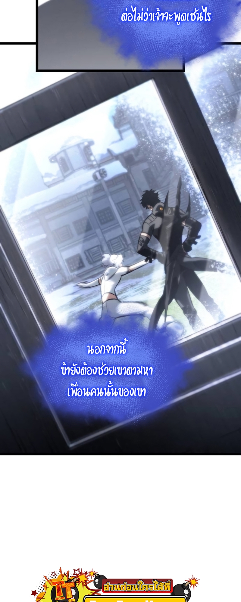 The World After the end โลกหลังการล่มสลาย ตอนที่ 110 แปลไทย page 21