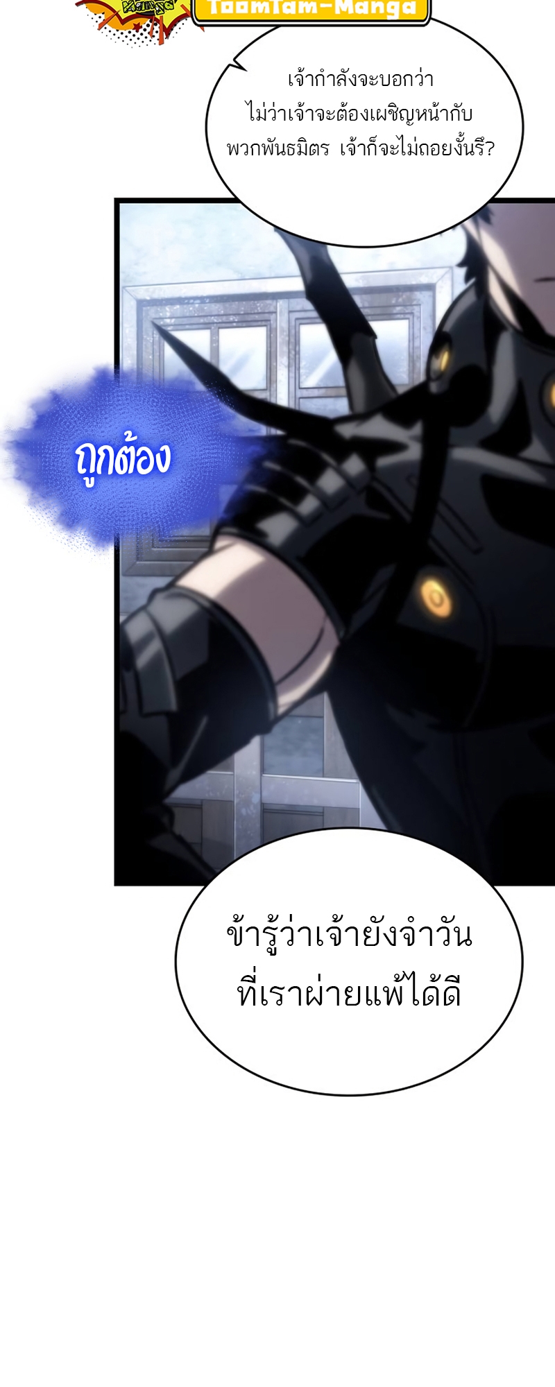 The World After the end โลกหลังการล่มสลาย ตอนที่ 110 แปลไทย page 22