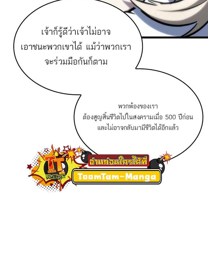 The World After the end โลกหลังการล่มสลาย ตอนที่ 110 แปลไทย page 24