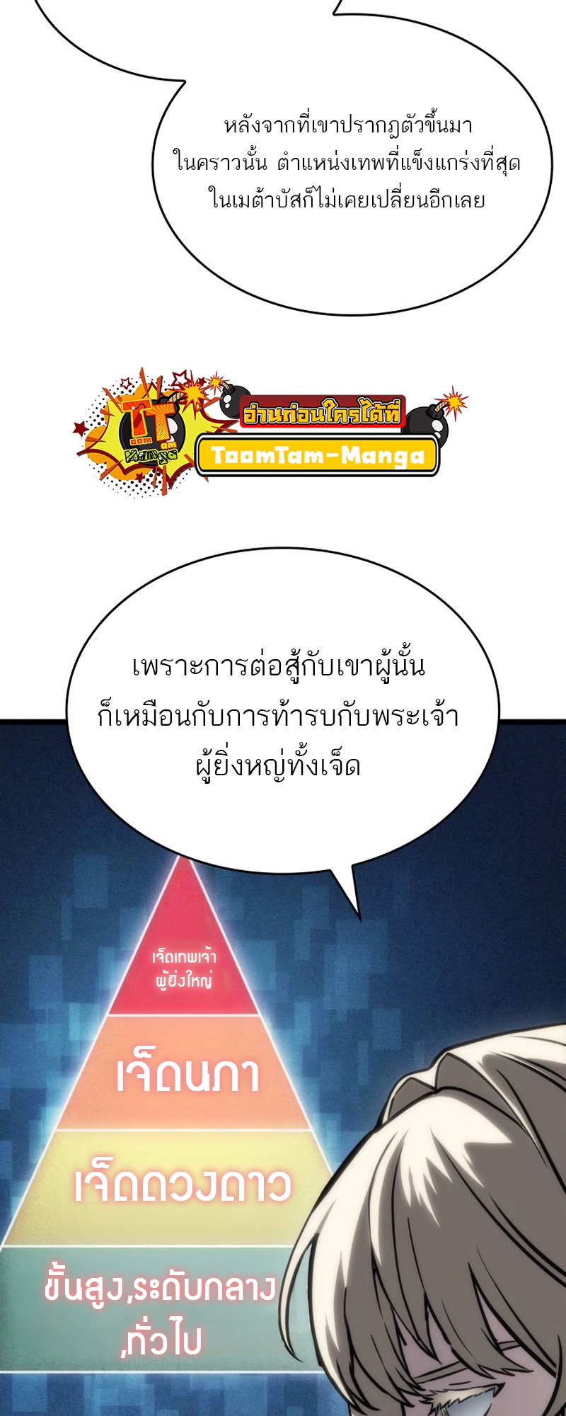 The World After the end โลกหลังการล่มสลาย ตอนที่ 110 แปลไทย page 26