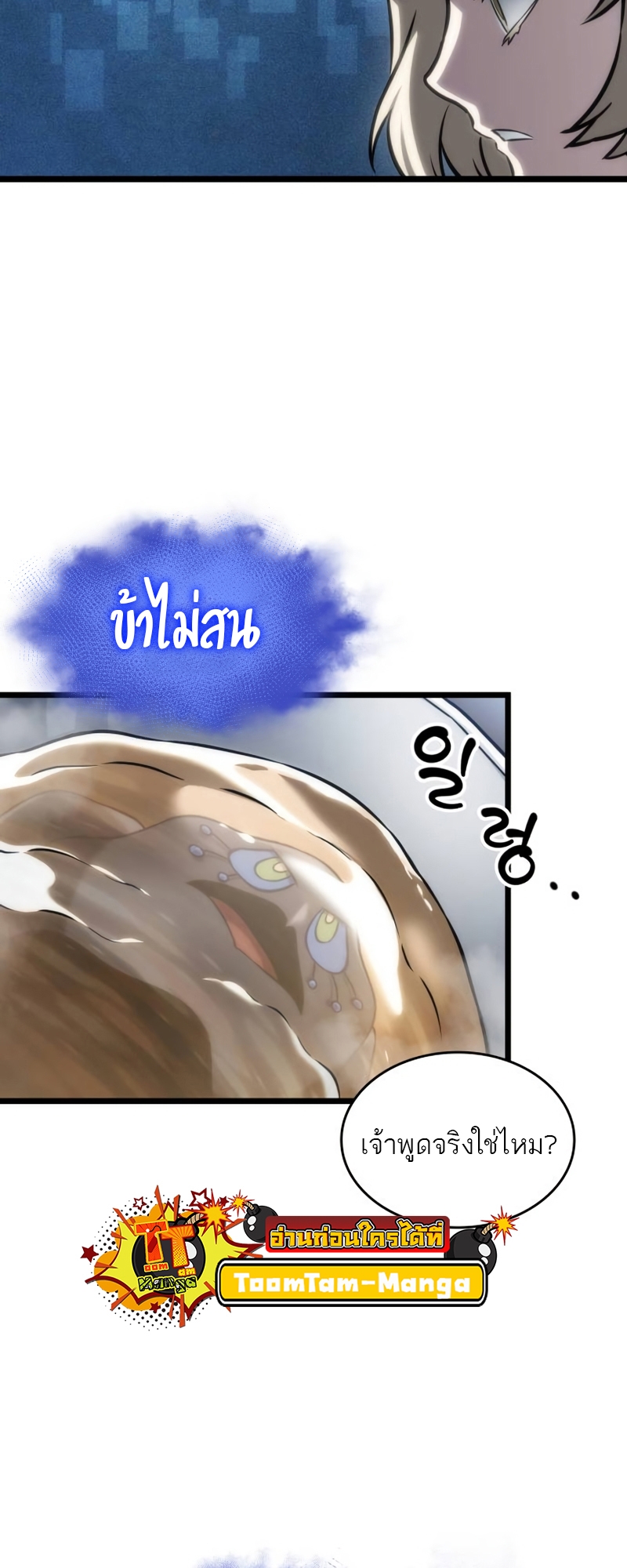 The World After the end โลกหลังการล่มสลาย ตอนที่ 110 แปลไทย page 27