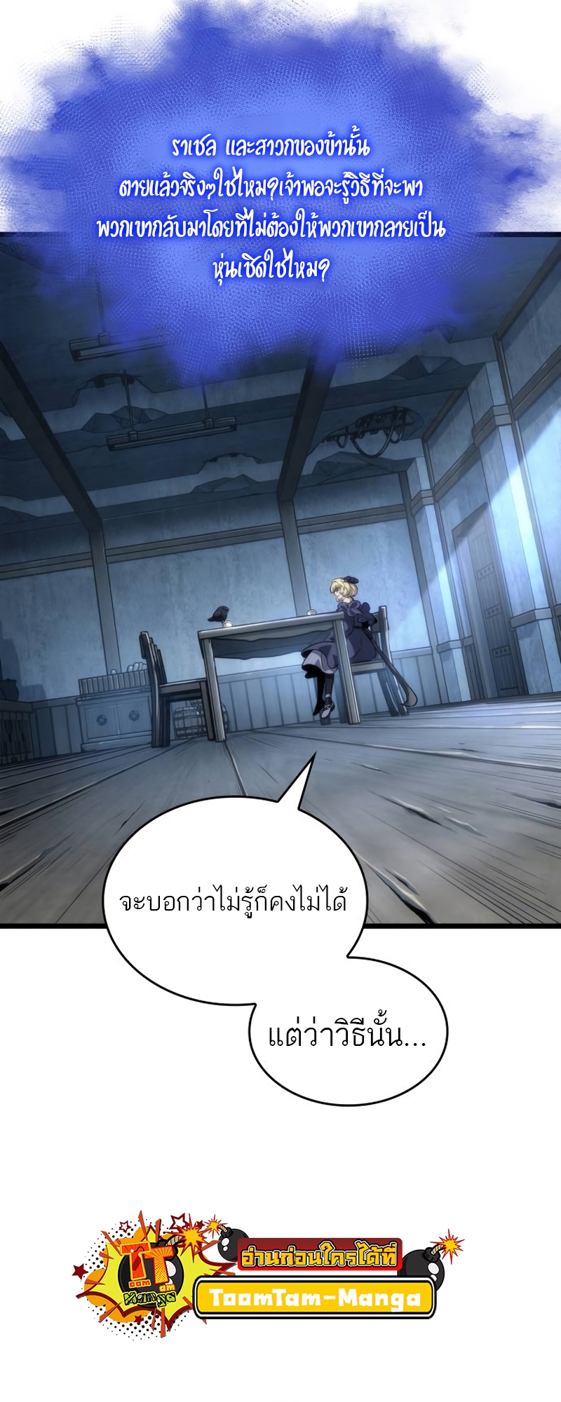 The World After the end โลกหลังการล่มสลาย ตอนที่ 110 แปลไทย page 28
