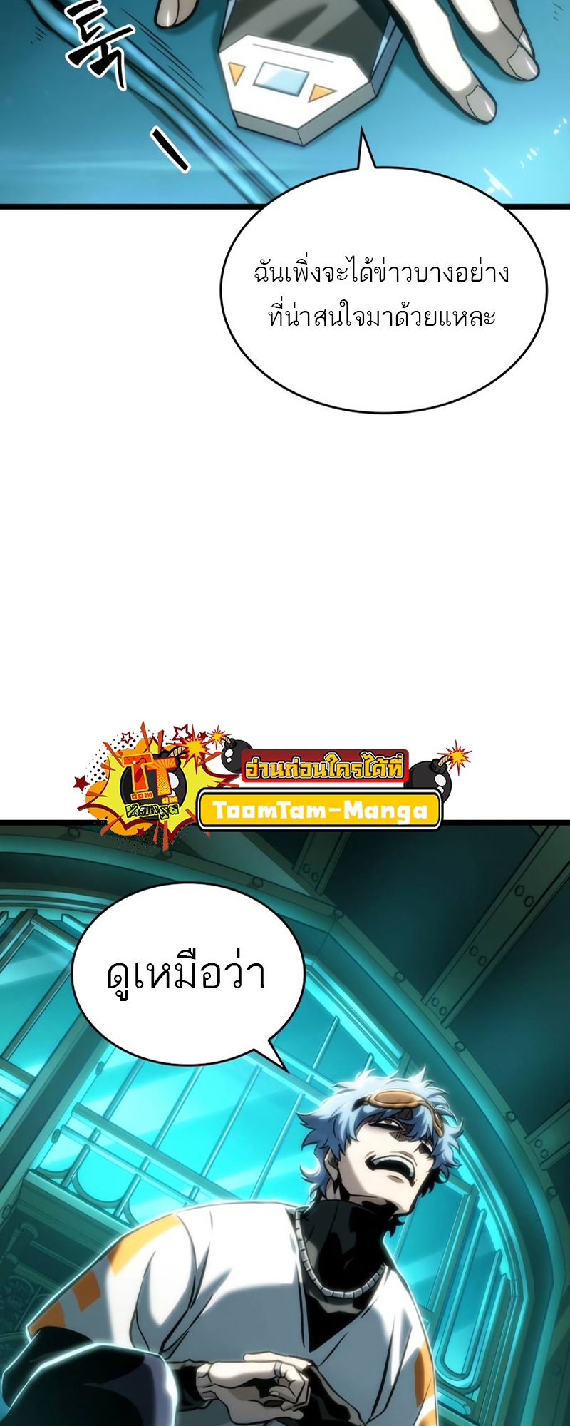 The World After the end โลกหลังการล่มสลาย ตอนที่ 110 แปลไทย page 2