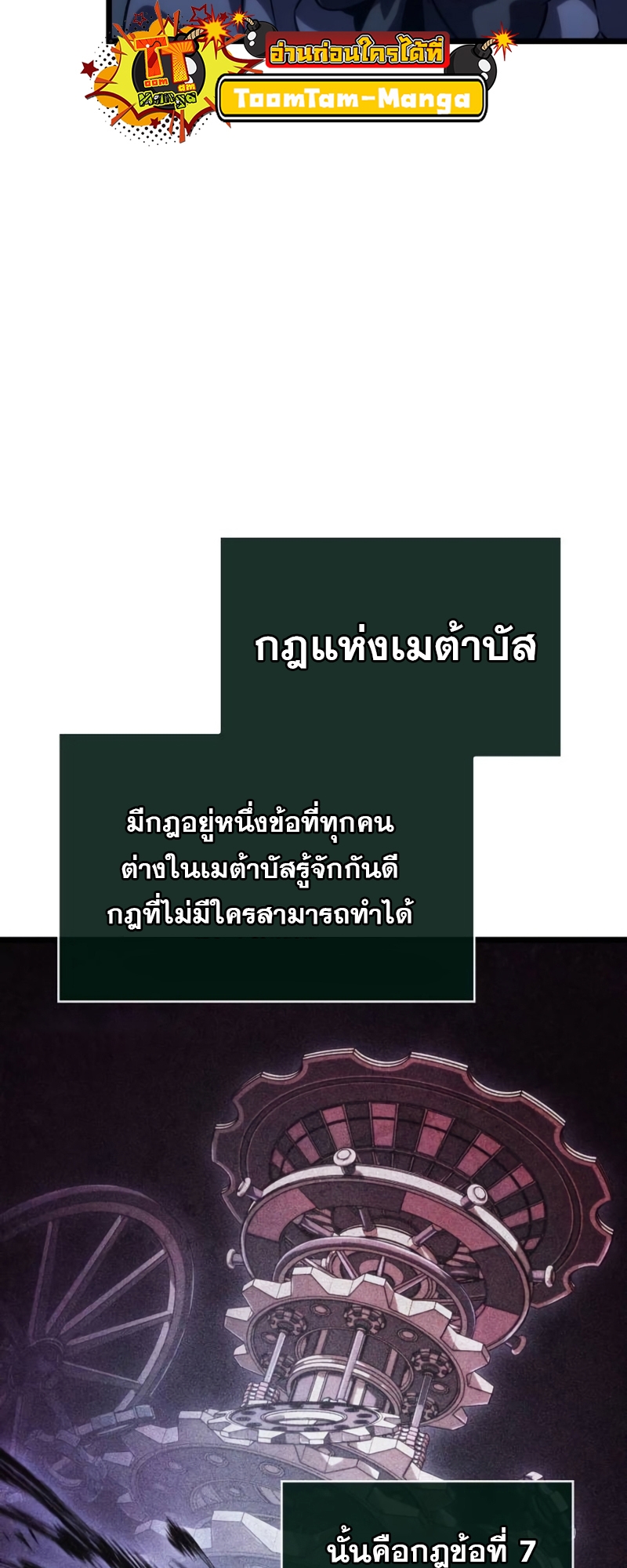 The World After the end โลกหลังการล่มสลาย ตอนที่ 110 แปลไทย page 30