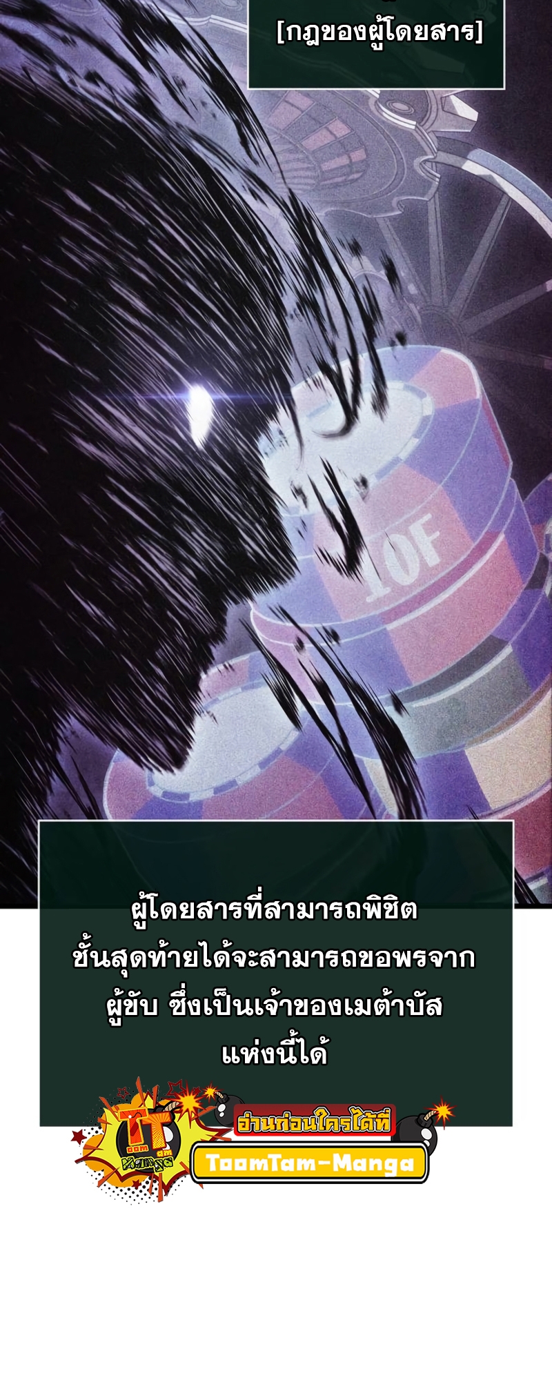 The World After the end โลกหลังการล่มสลาย ตอนที่ 110 แปลไทย page 31