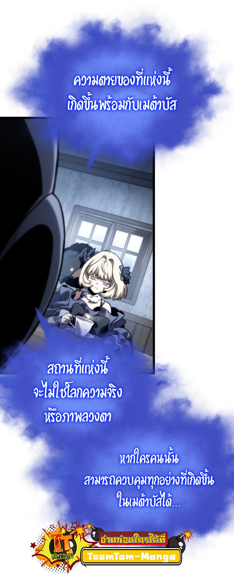 The World After the end โลกหลังการล่มสลาย ตอนที่ 110 แปลไทย page 33