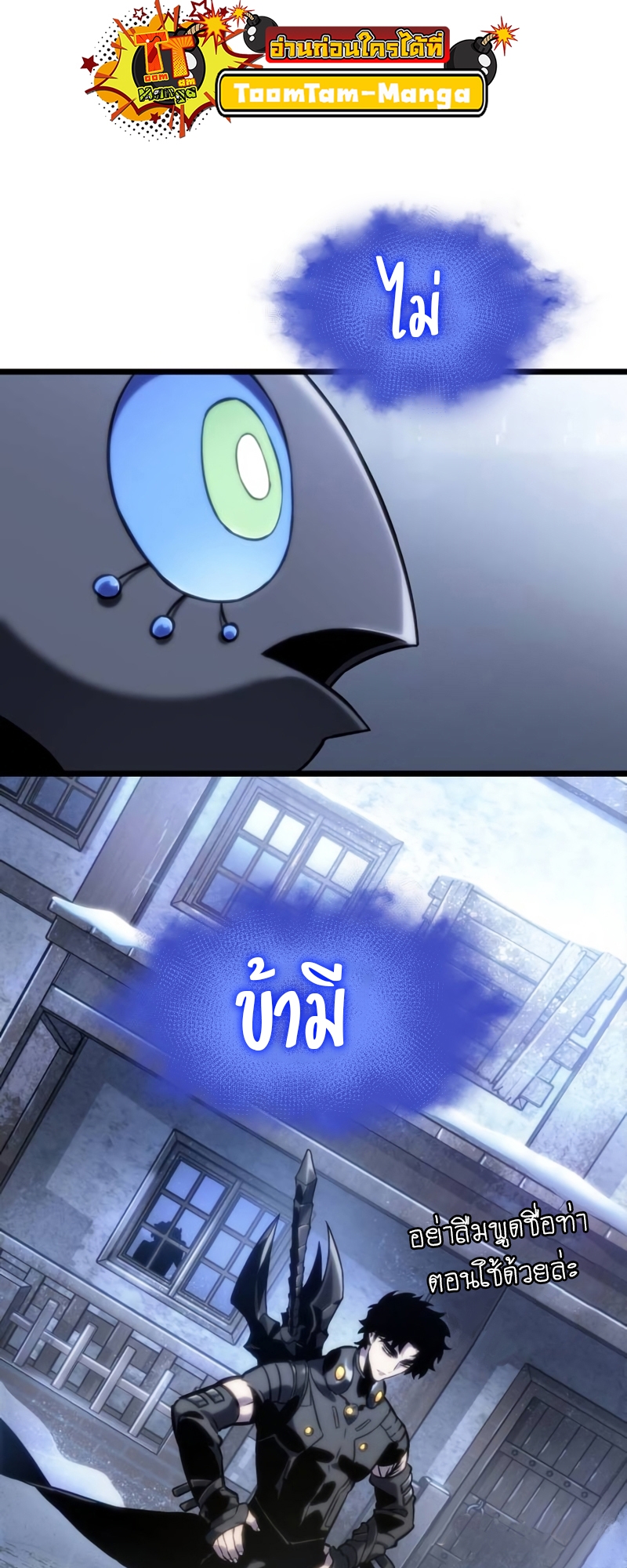 The World After the end โลกหลังการล่มสลาย ตอนที่ 110 แปลไทย page 35