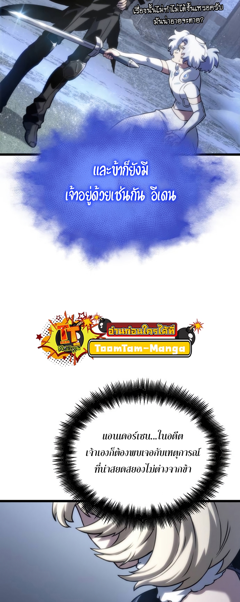 The World After the end โลกหลังการล่มสลาย ตอนที่ 110 แปลไทย page 36