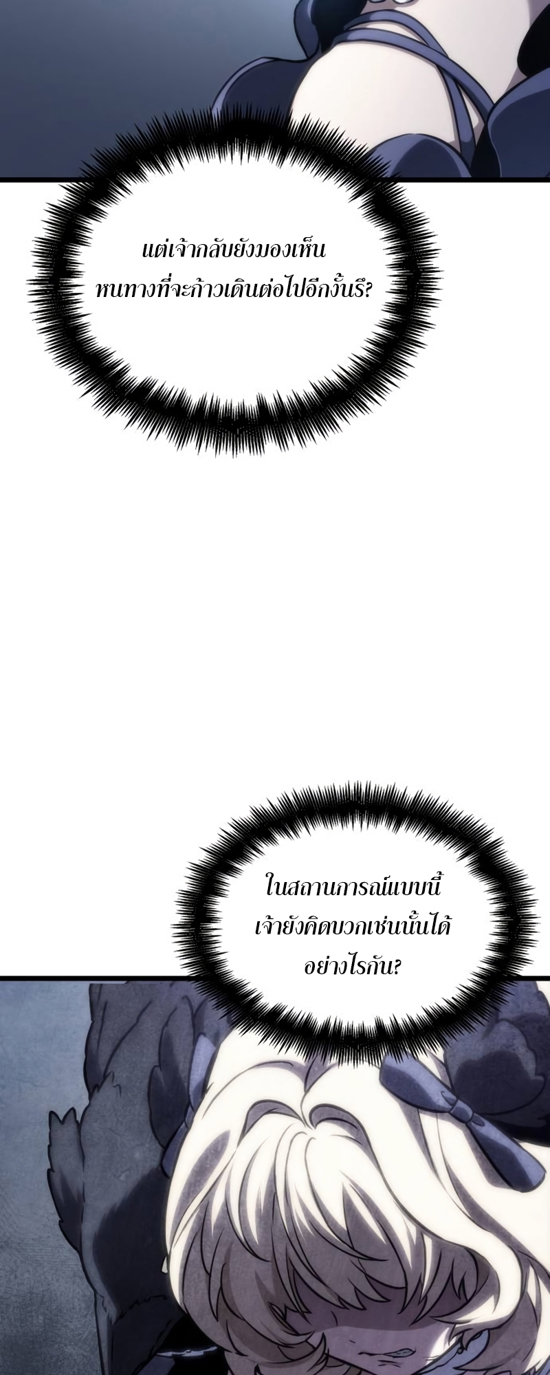 The World After the end โลกหลังการล่มสลาย ตอนที่ 110 แปลไทย page 37