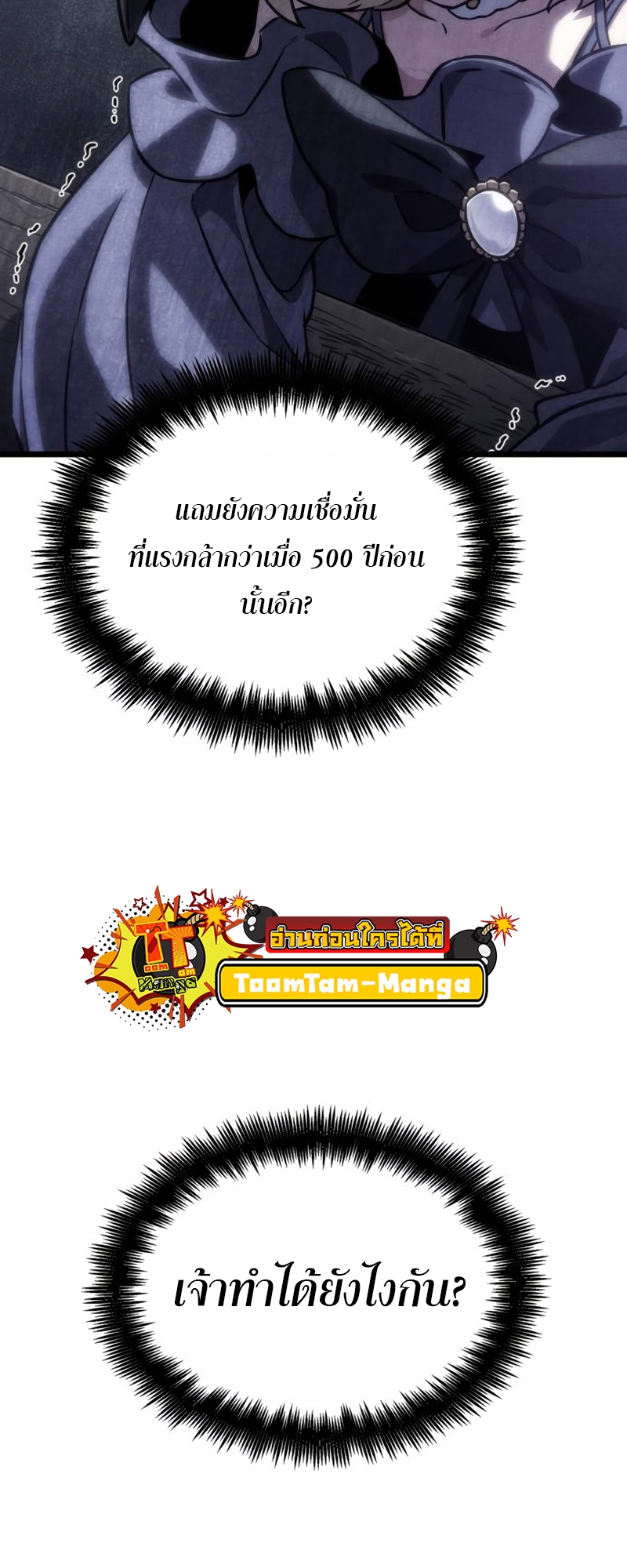 The World After the end โลกหลังการล่มสลาย ตอนที่ 110 แปลไทย page 38