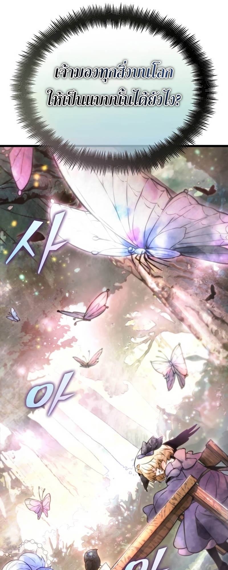 The World After the end โลกหลังการล่มสลาย ตอนที่ 110 แปลไทย page 40
