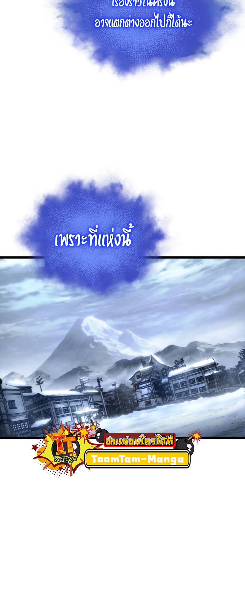 The World After the end โลกหลังการล่มสลาย ตอนที่ 110 แปลไทย page 42