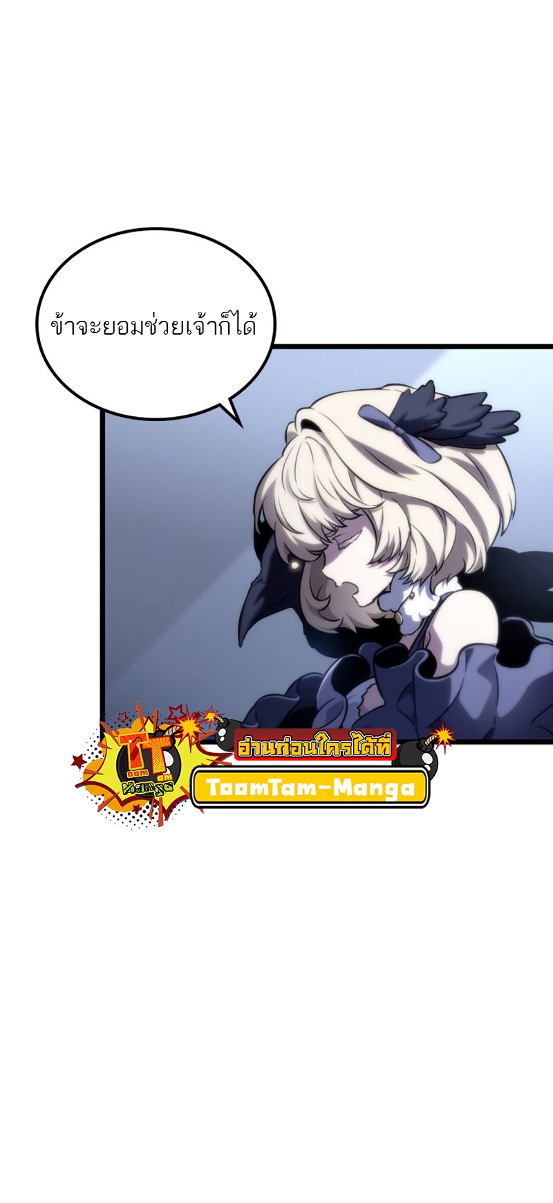 The World After the end โลกหลังการล่มสลาย ตอนที่ 110 แปลไทย page 46