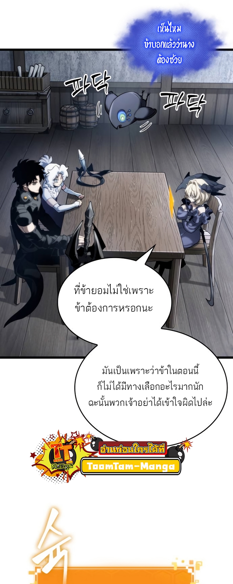 The World After the end โลกหลังการล่มสลาย ตอนที่ 110 แปลไทย page 47