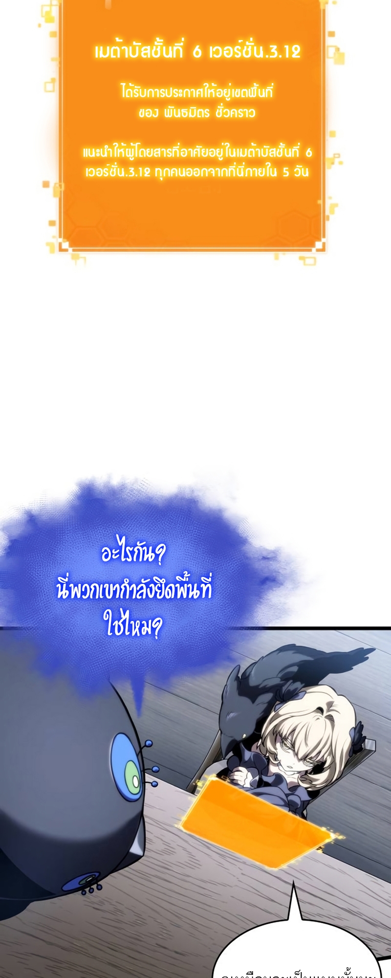 The World After the end โลกหลังการล่มสลาย ตอนที่ 110 แปลไทย page 48
