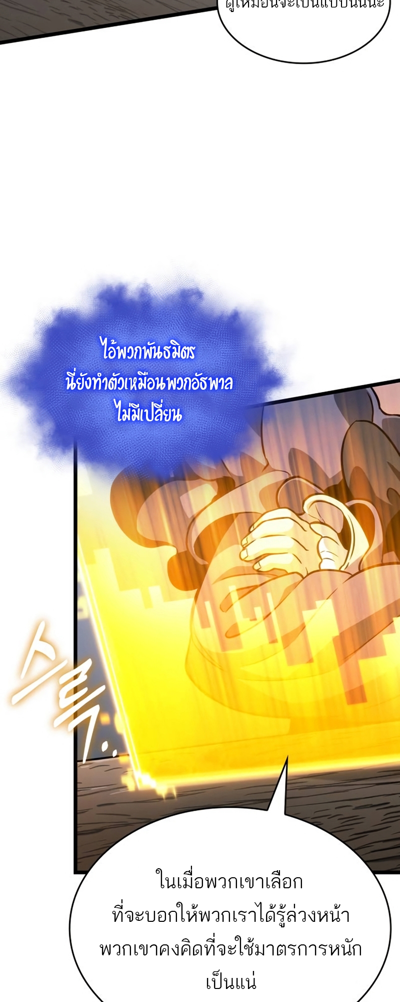 The World After the end โลกหลังการล่มสลาย ตอนที่ 110 แปลไทย page 49