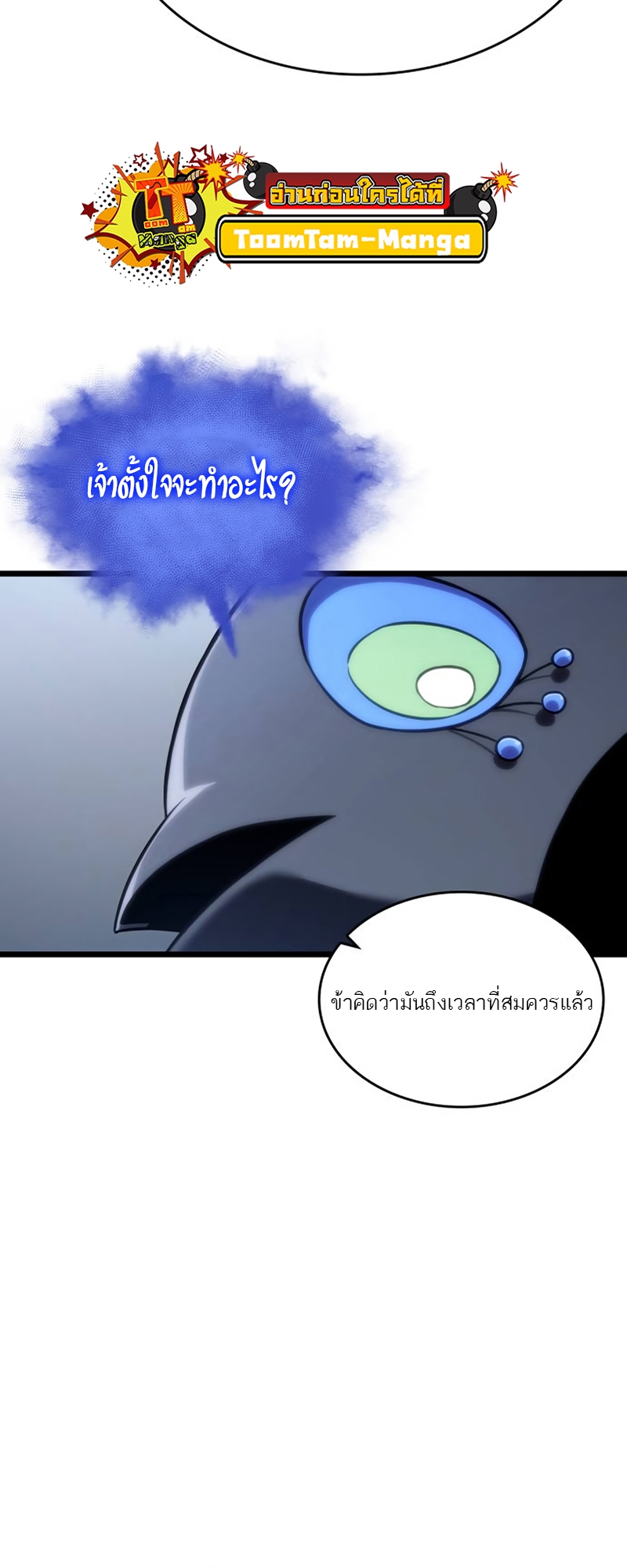 The World After the end โลกหลังการล่มสลาย ตอนที่ 110 แปลไทย page 50