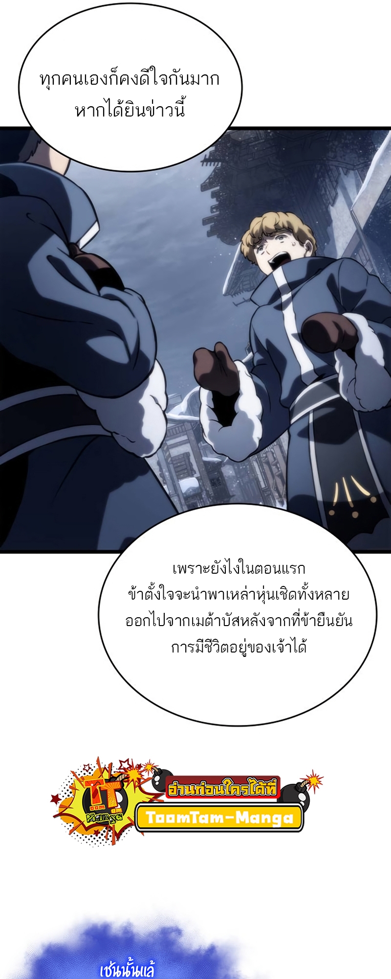 The World After the end โลกหลังการล่มสลาย ตอนที่ 110 แปลไทย page 51