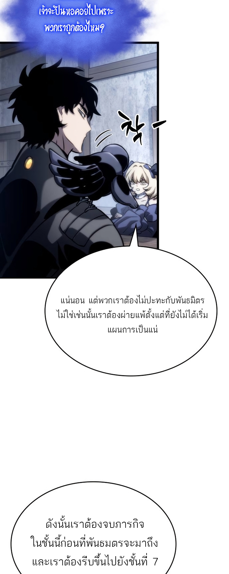 The World After the end โลกหลังการล่มสลาย ตอนที่ 110 แปลไทย page 52
