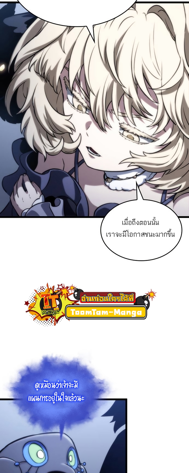 The World After the end โลกหลังการล่มสลาย ตอนที่ 110 แปลไทย page 53
