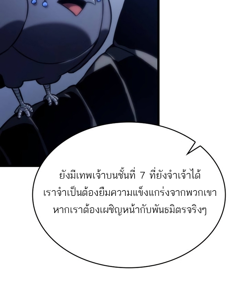 The World After the end โลกหลังการล่มสลาย ตอนที่ 110 แปลไทย page 54