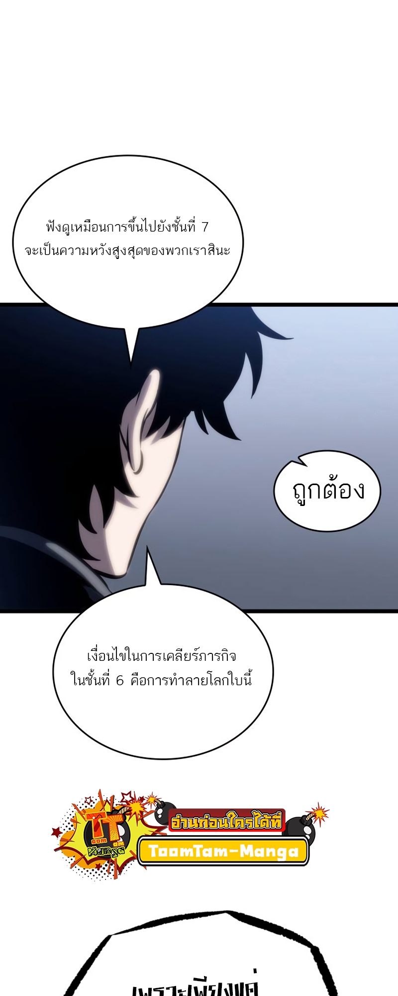 The World After the end โลกหลังการล่มสลาย ตอนที่ 110 แปลไทย page 55