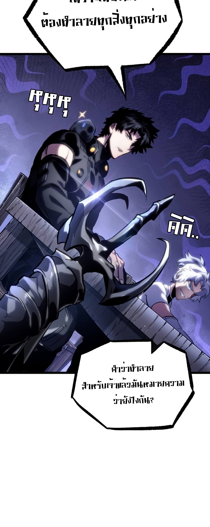 The World After the end โลกหลังการล่มสลาย ตอนที่ 110 แปลไทย page 56