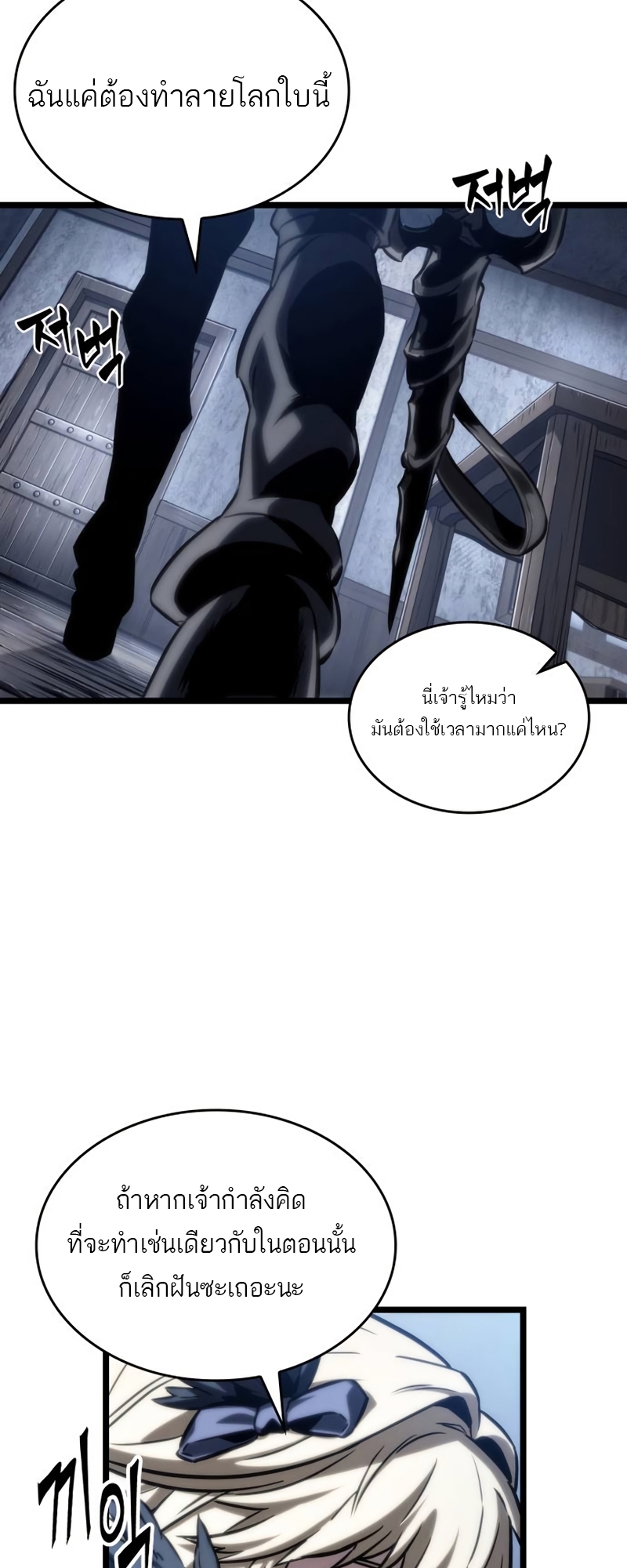 The World After the end โลกหลังการล่มสลาย ตอนที่ 110 แปลไทย page 58