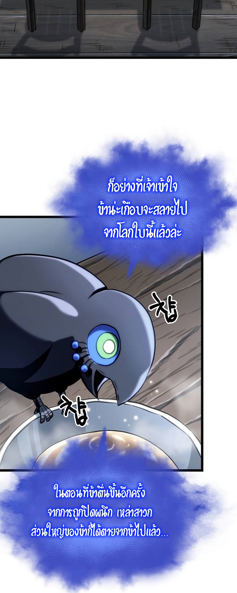 The World After the end โลกหลังการล่มสลาย ตอนที่ 110 แปลไทย page 5