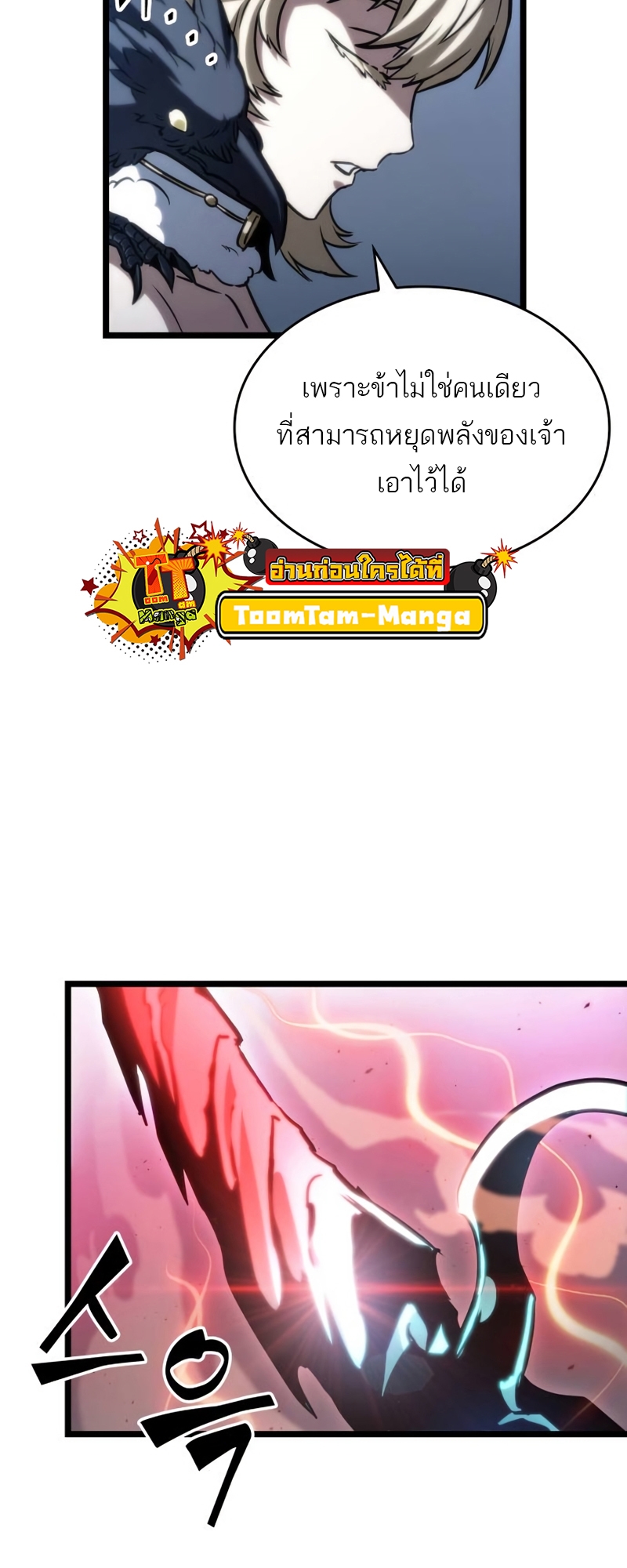 The World After the end โลกหลังการล่มสลาย ตอนที่ 110 แปลไทย page 59