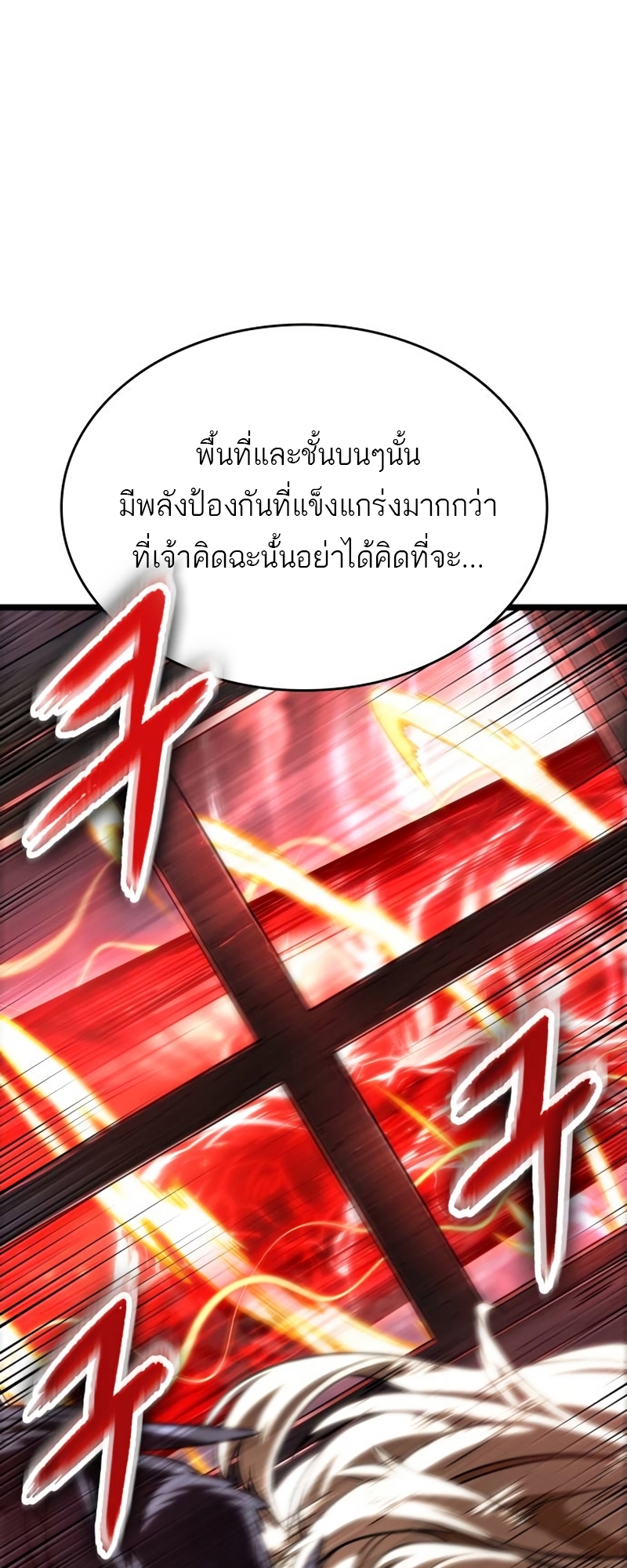 The World After the end โลกหลังการล่มสลาย ตอนที่ 110 แปลไทย page 60
