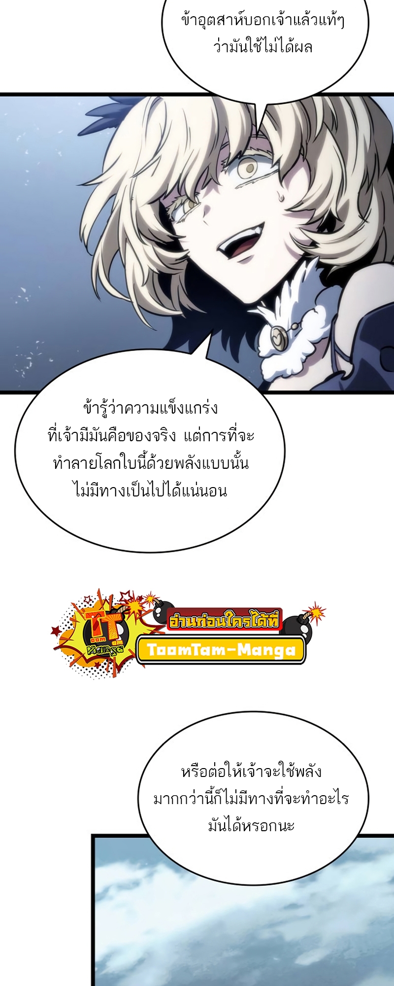 The World After the end โลกหลังการล่มสลาย ตอนที่ 110 แปลไทย page 65