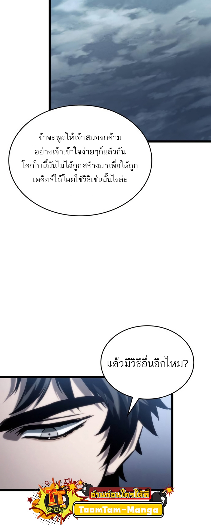 The World After the end โลกหลังการล่มสลาย ตอนที่ 110 แปลไทย page 66