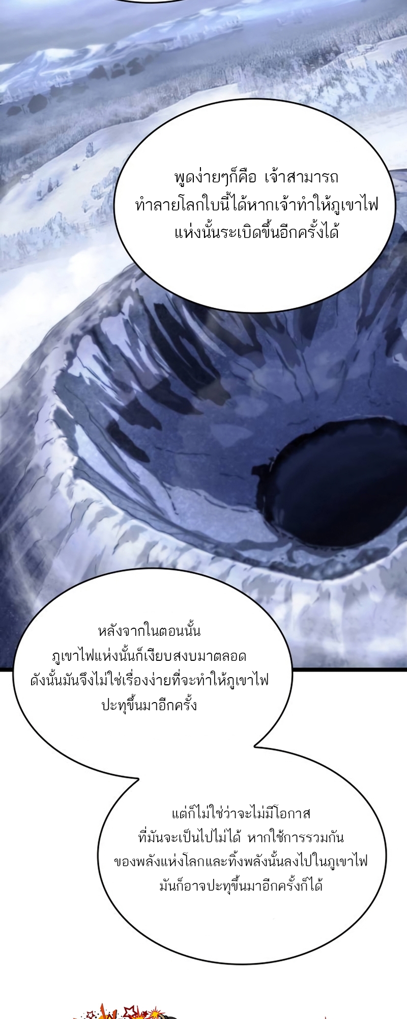 The World After the end โลกหลังการล่มสลาย ตอนที่ 110 แปลไทย page 68