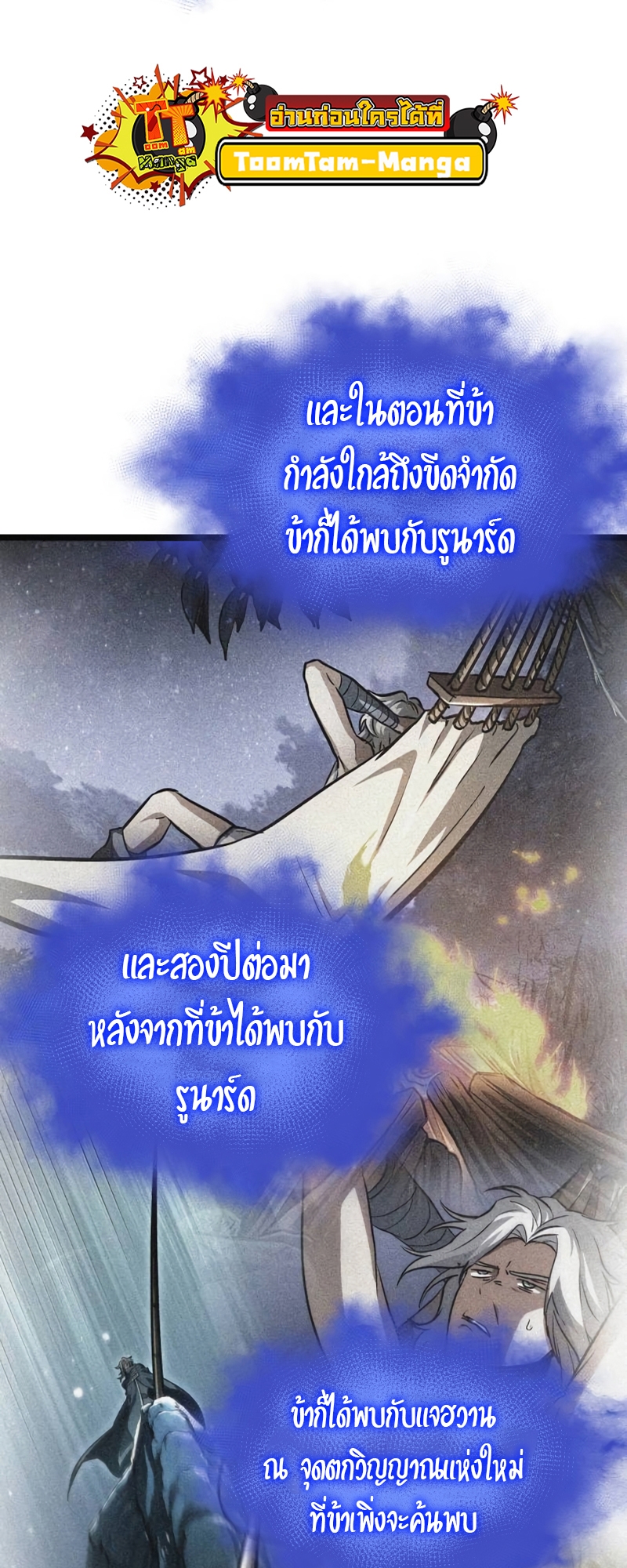 The World After the end โลกหลังการล่มสลาย ตอนที่ 110 แปลไทย page 6