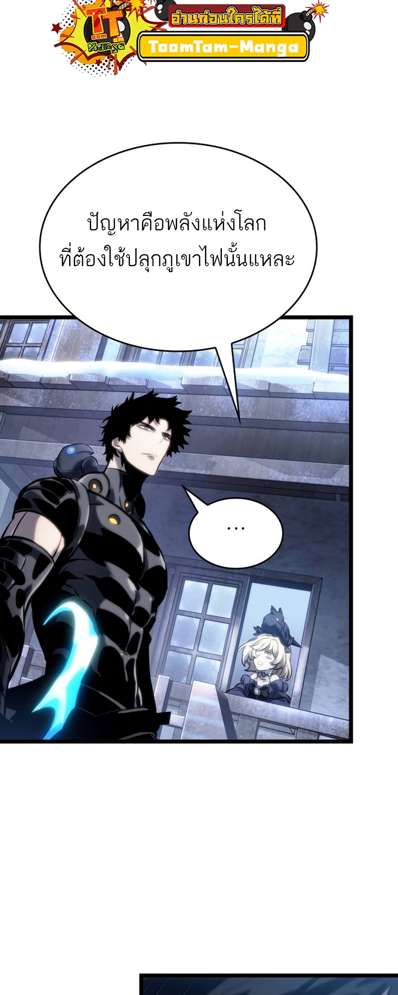 The World After the end โลกหลังการล่มสลาย ตอนที่ 110 แปลไทย page 69