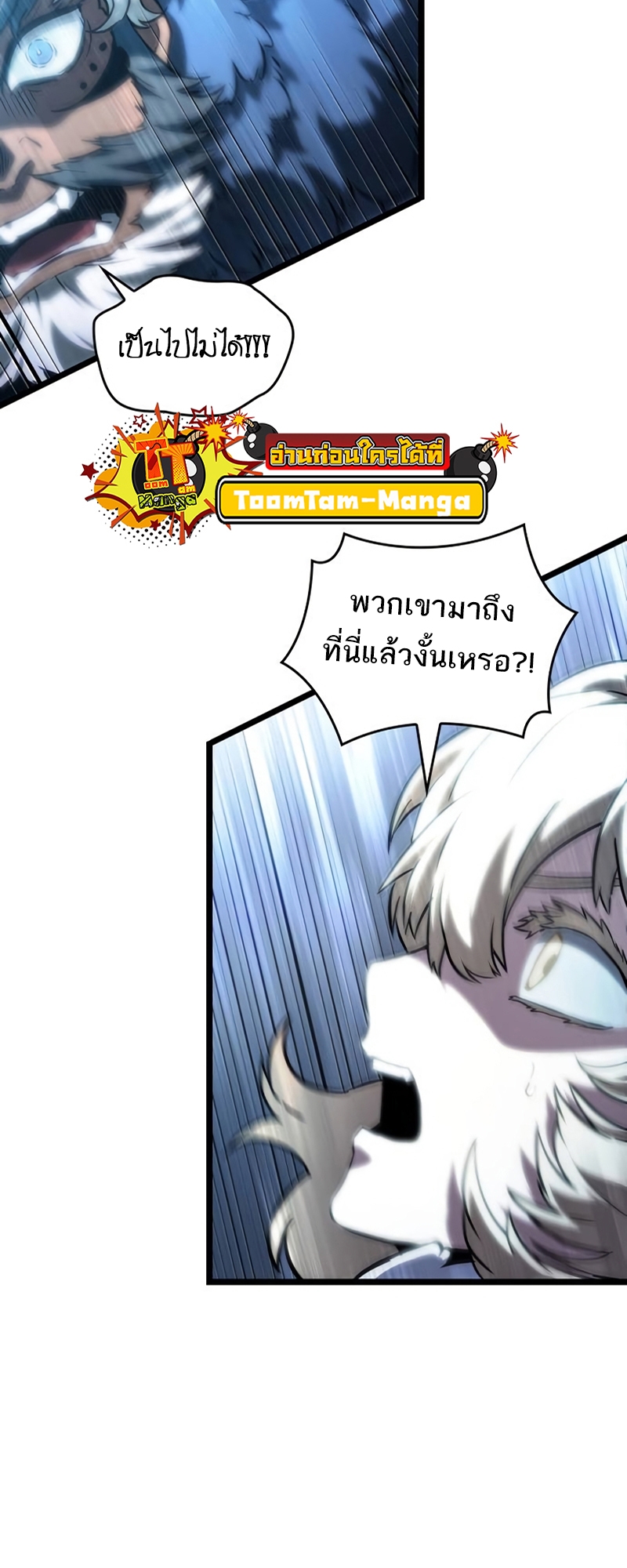 The World After the end โลกหลังการล่มสลาย ตอนที่ 110 แปลไทย page 74